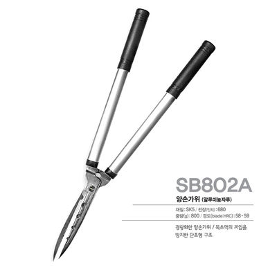 SINSEUNG SB802A Garden Hedge Shears Hedge Clippers & Shears SET with Super Pruning Shears